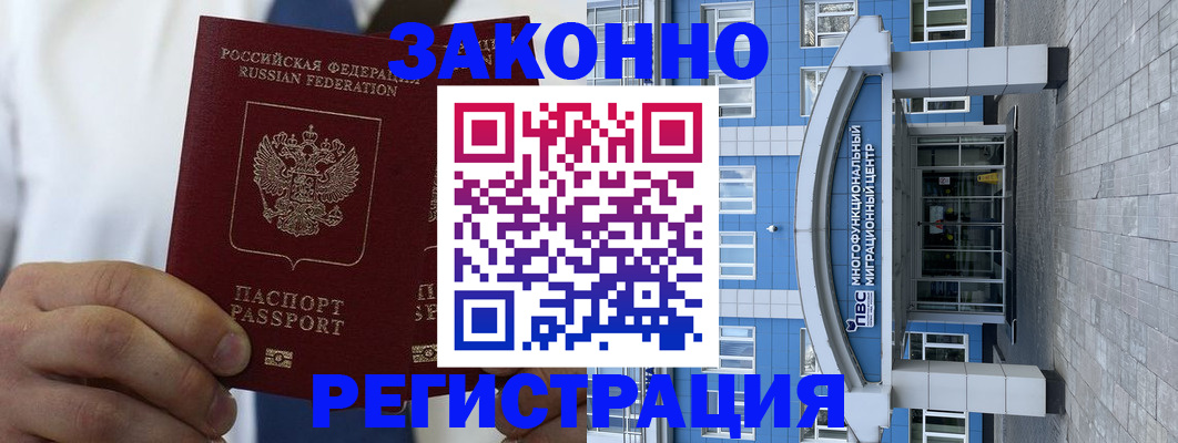 временная регистрация поиск в Фрязино