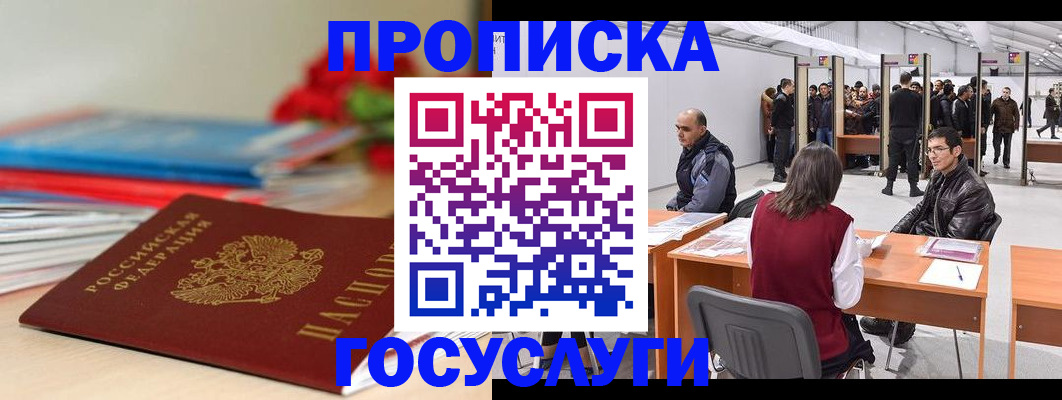 прописка законно в Фрязино