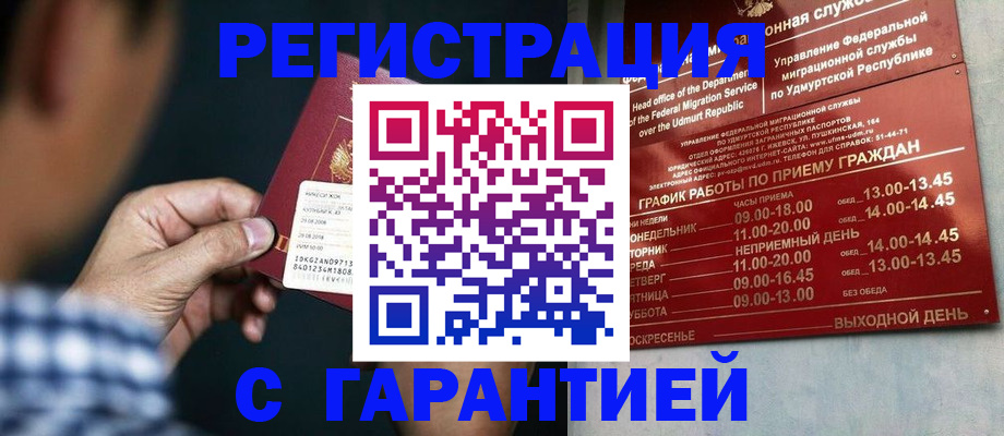 прописка ребенка в Фрязино
