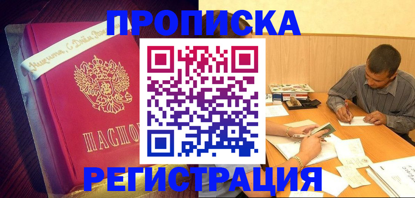 временная регистрация собственник в Фрязино