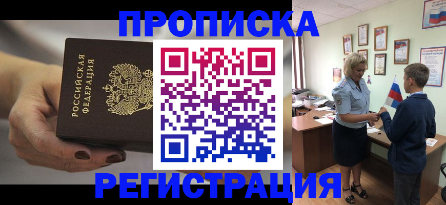 временная регистрация недорого в Фрязино