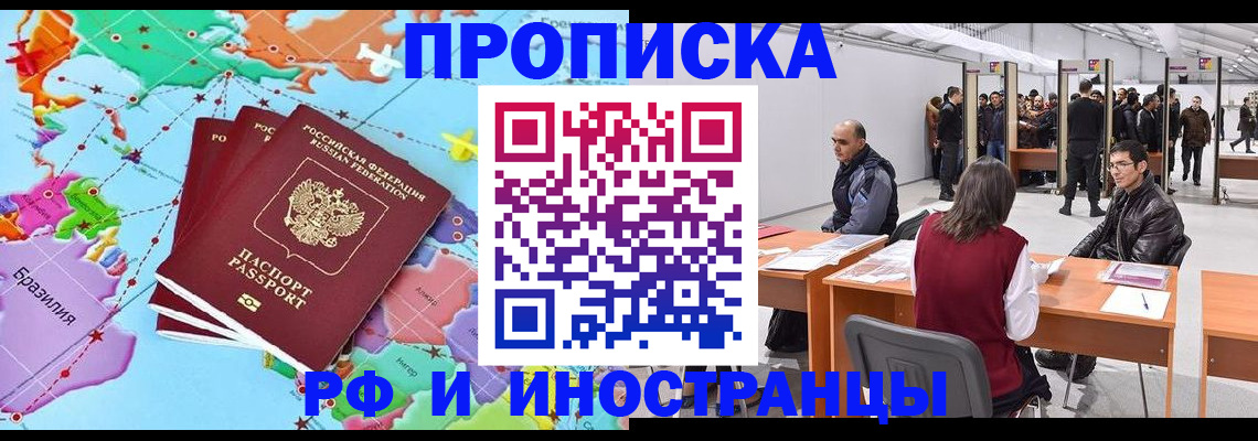 прописка ребенка в Фрязино