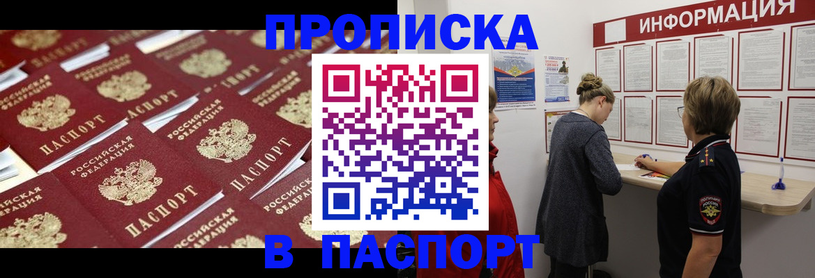 прописка для военкомата в Фрязино