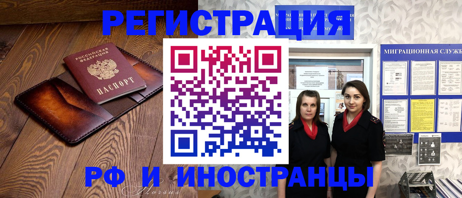 купить прописку в Фрязино