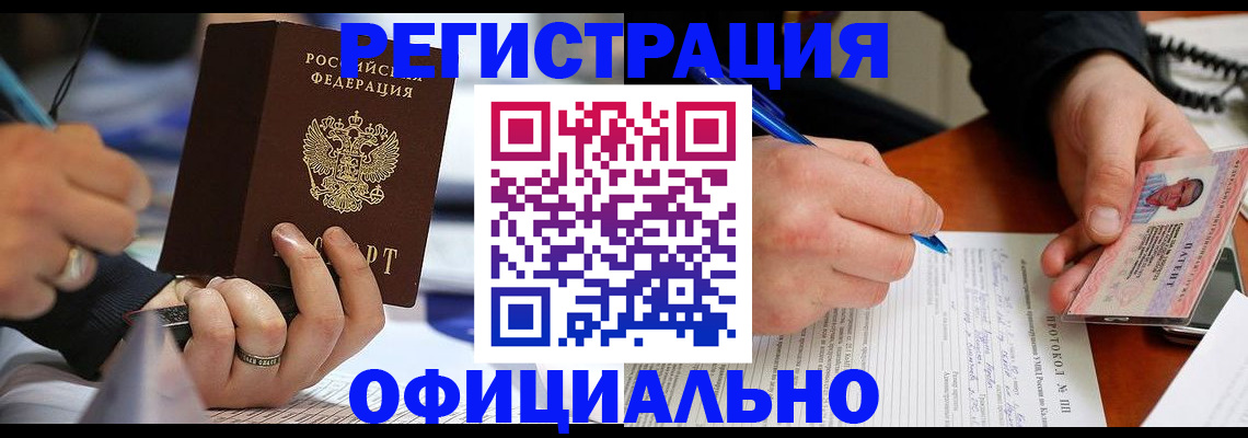 регистрация в Фрязино